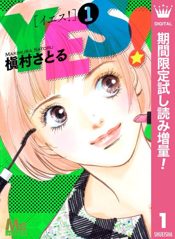 YES! [1巻]