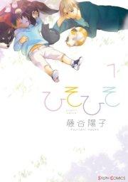 ひそひそ-silent voice-(1)