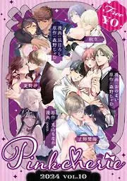 Pinkcherie vol.10 [10巻]