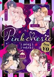 Pinkcherie vol.12 [12巻]