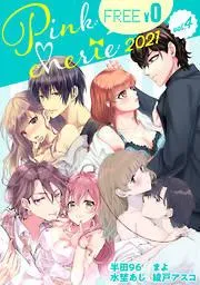 Pinkcherie vol.4 [4巻]