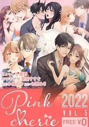 Pinkcherie vol.5 [5巻]
