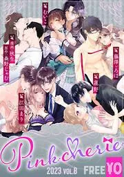 Pinkcherie vol.8 [8巻]