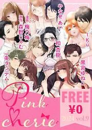 Pinkcherie vol.9 [9巻]