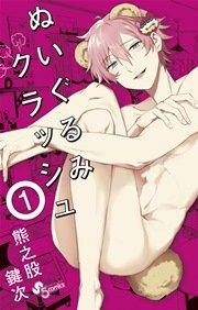 ぬいぐるみクラッシュ 1