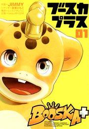 BOOSKA+ ブースカプラス(1)