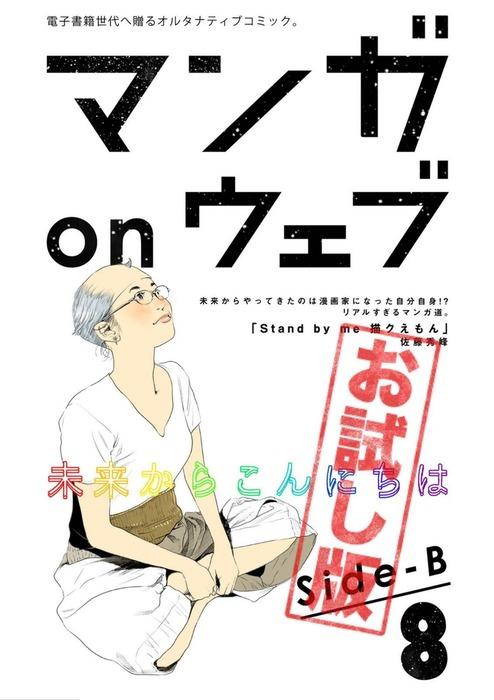 マンガ on ウェブ [8巻]