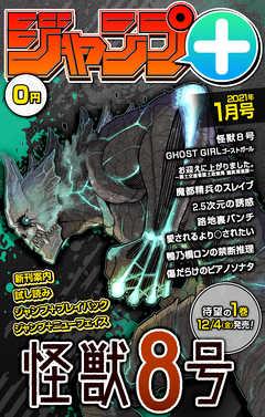 ジャンプ+デジタル雑誌版 2021年1月号