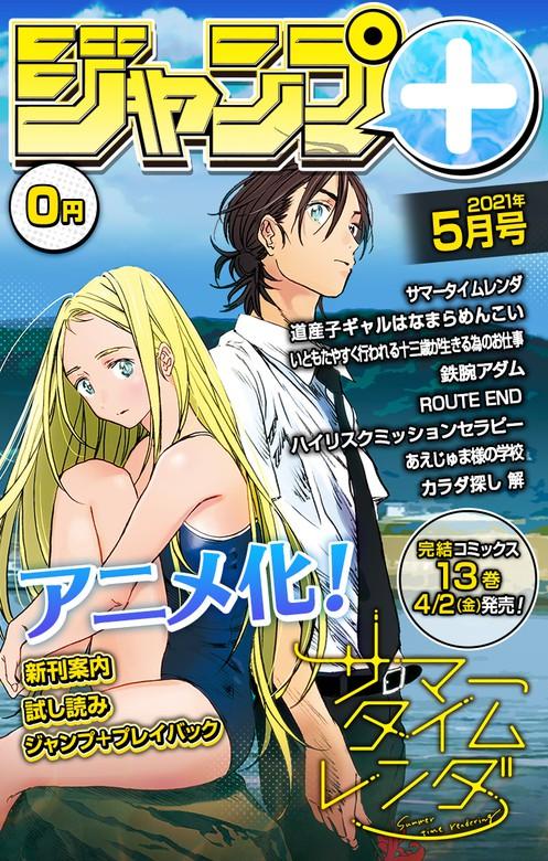 【最新刊】ジャンプ+デジタル雑誌版 2021年5月号 [1巻]