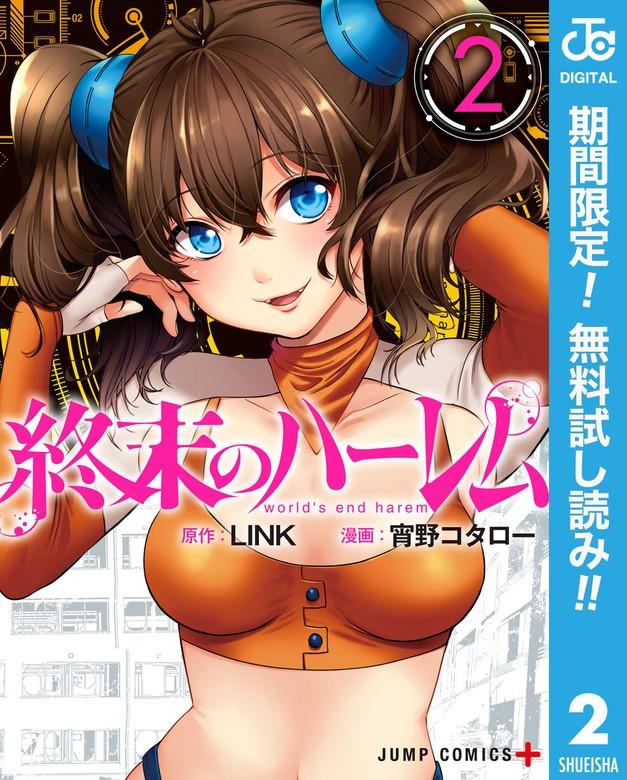 終末のハーレム セミカラー版 [2巻]
