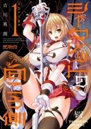 シークレットの向こう側 1