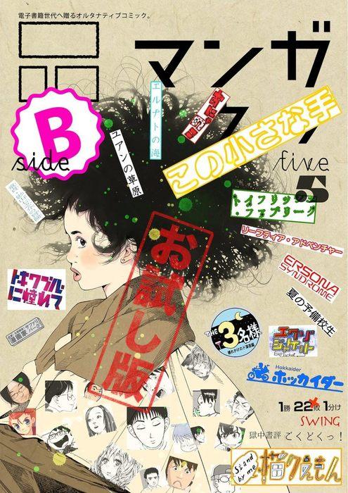マンガ on ウェブ [5巻]