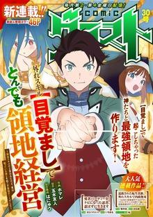 comicグラスト