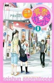 青春★オノマトペ(1)