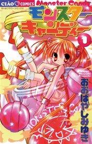 モンスターキャンディー 1