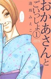おかあさんとごいっしょ(1)