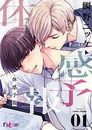 体感予報 [1巻]