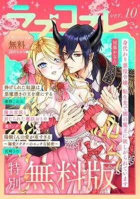 ラブコフレ ver.14