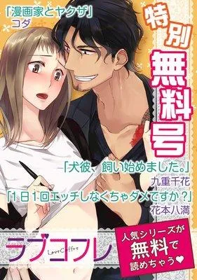 ラブコフレ ver.14 [1巻]