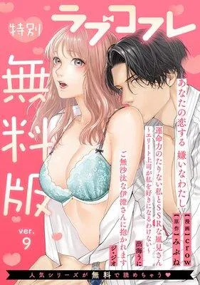 ラブコフレ ver.14 [9巻]