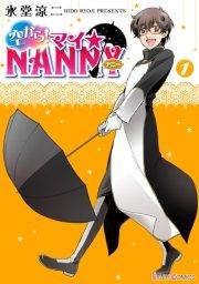 空から! マイ☆NANNY(1)