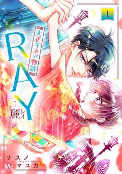 RAY―麗―大正キネマ物語