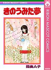 きのうみた夢