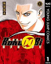 妖怪伝奇Roku69Bi ロクロックビ 1