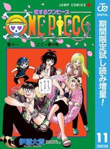 恋するワンピース