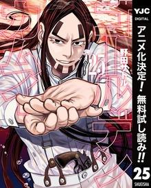 ゴールデンカムイ