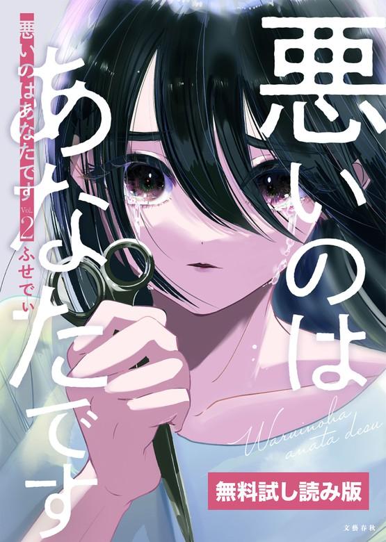 悪いのはあなたです [2巻]