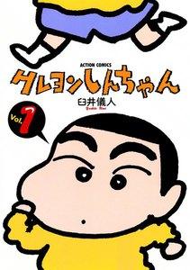 クレヨンしんちゃん1