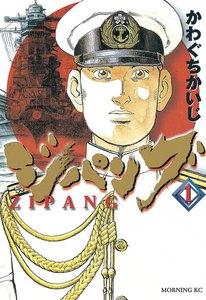 ジパング　1巻