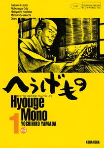 へうげもの　1巻