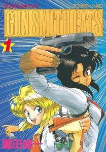 GUN SMITH CATS　1巻