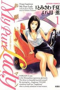 My Pure Lady1