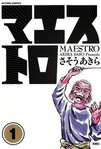 マエストロ ： 1
