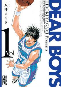 DEAR BOYS　1巻
