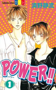 POWER!!　1巻