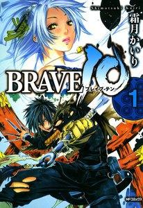 BRAVE10　1巻