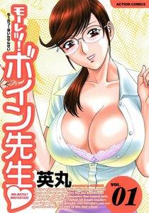 モーレツ!ボイン先生 ： 1