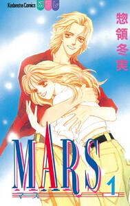 MARS　1巻