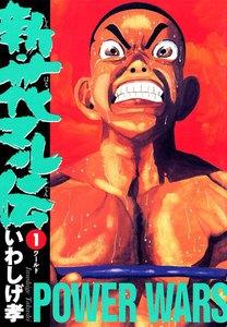 新・花マル伝　1巻