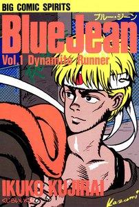 ブルー・ジーン　1巻