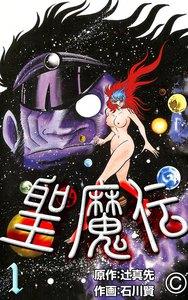 聖魔伝　1巻