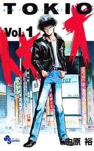 トキオ　1巻