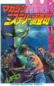 MMRマガジンミステリー調査班　（1）　UFOミステリーサークルの謎を追え！