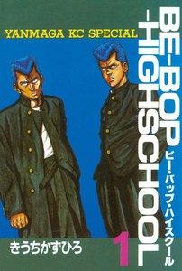 BE-BOP-HIGHSCHOOL　1巻