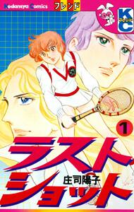 ラストショット　1巻