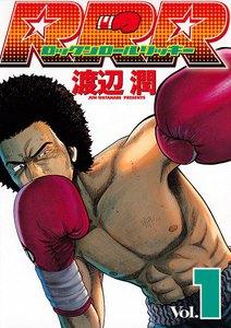 ＲＲＲ（ロックンロールリッキー）　1巻